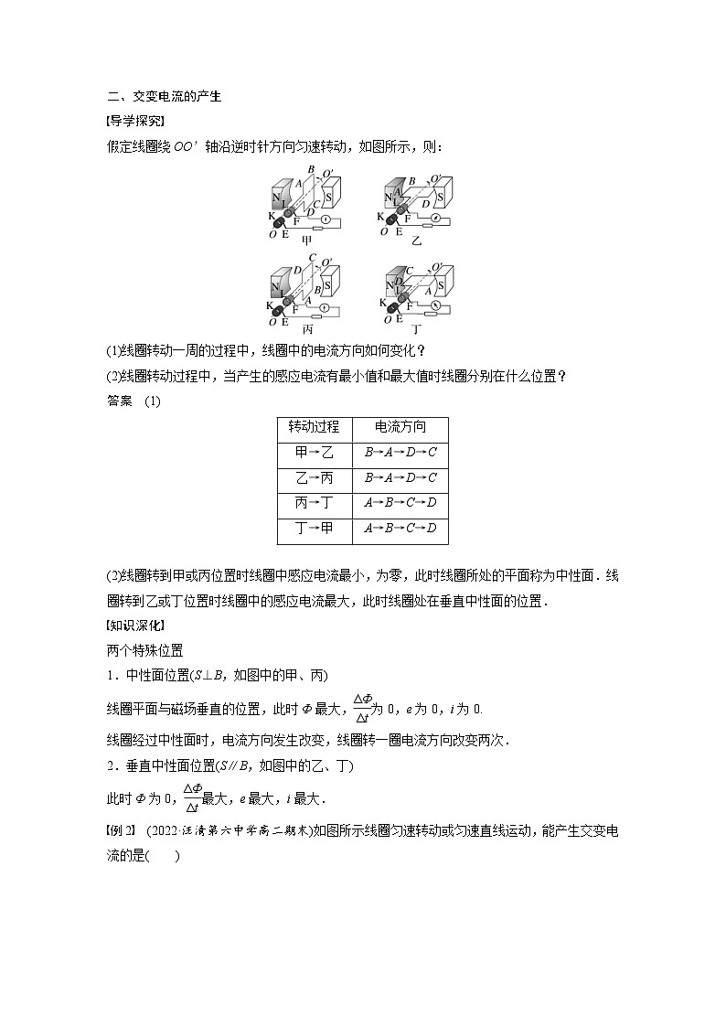 人教版高中物理新教材同步讲义选修第二册 第3章　1　交变电流（含解析）03