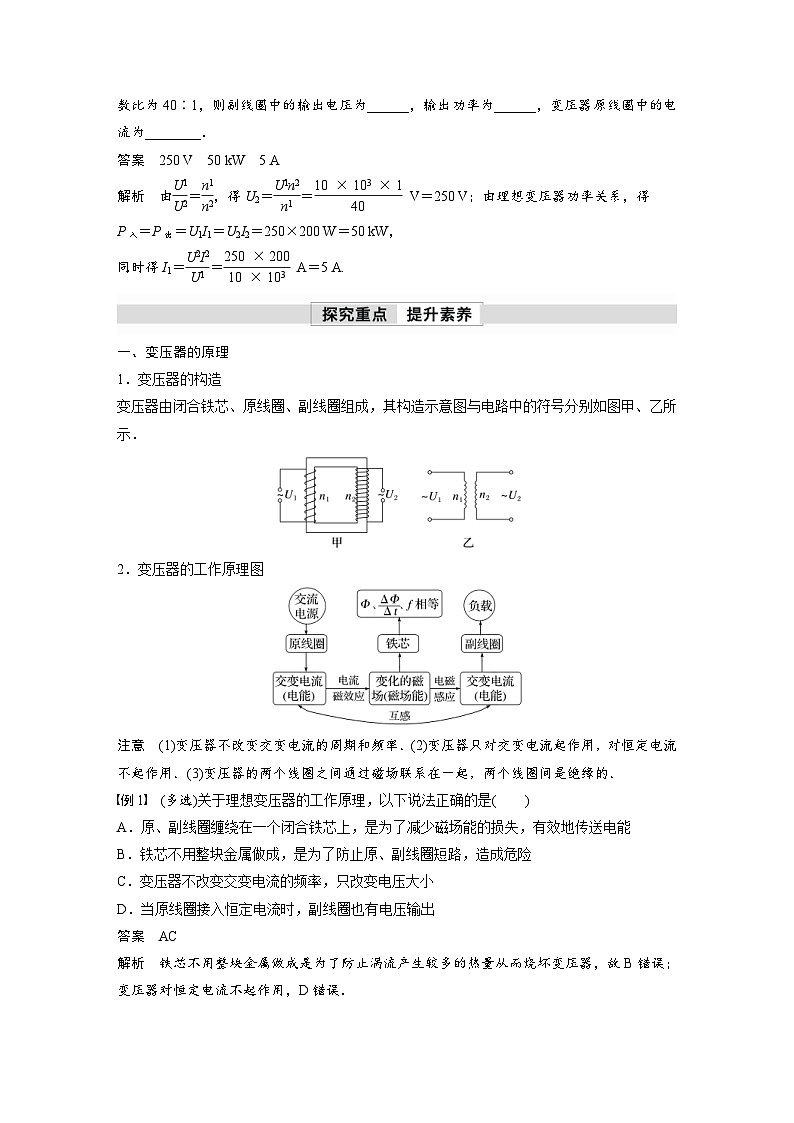 人教版高中物理新教材同步讲义选修第二册 第3章　3　变压器（含解析）02