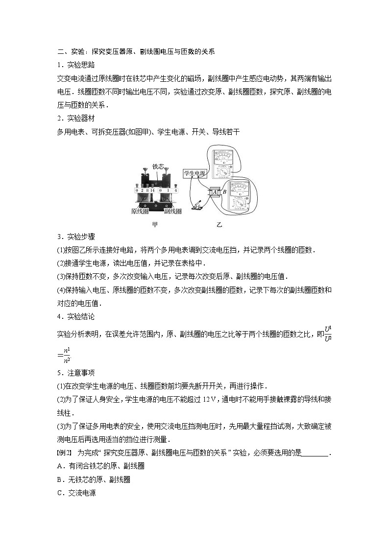 人教版高中物理新教材同步讲义选修第二册 第3章　3　变压器（含解析）03