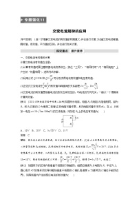 选择性必修 第二册1 交变电流精品练习题