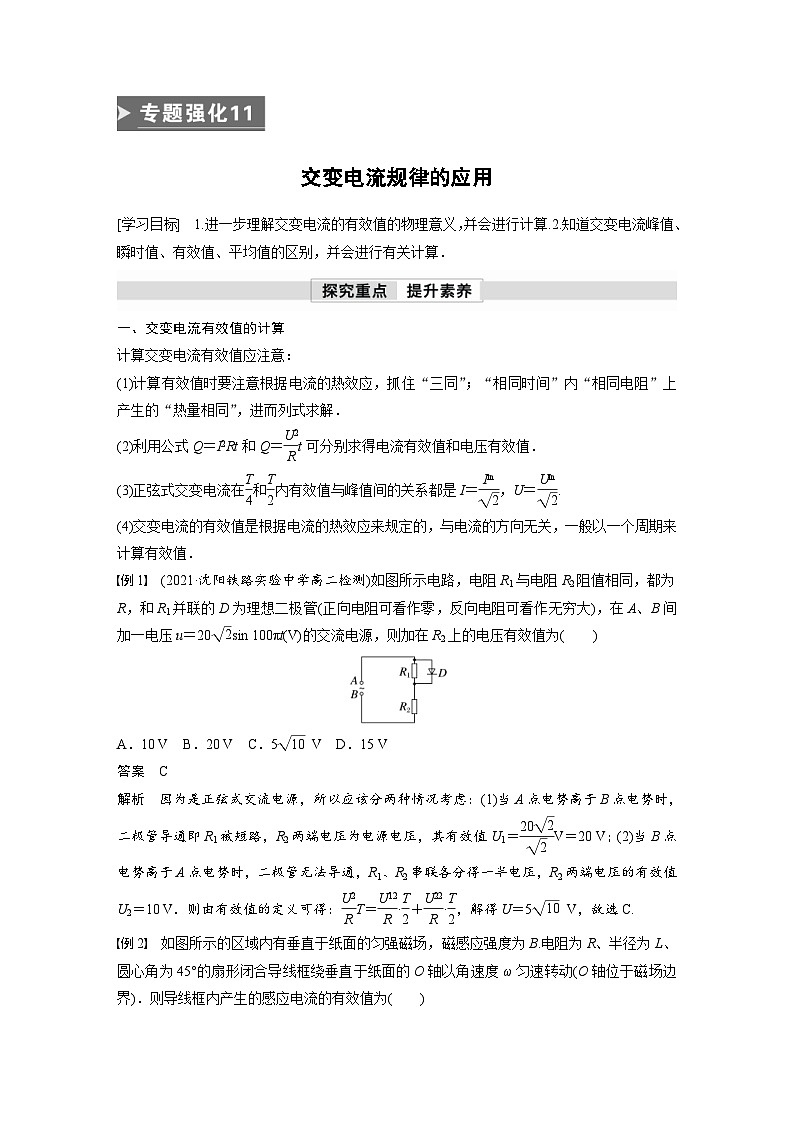 人教版高中物理新教材同步讲义选修第二册 第3章　专题强化11　交变电流规律的应用（含解析）01