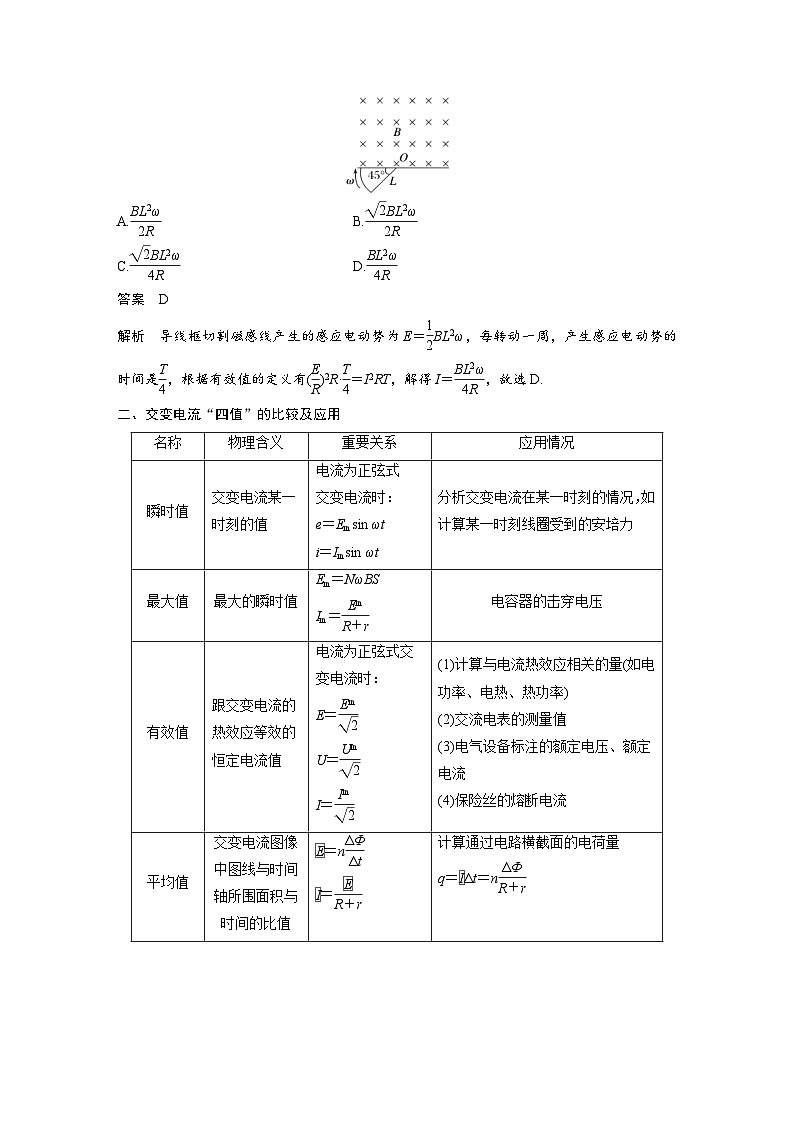 人教版高中物理新教材同步讲义选修第二册 第3章　专题强化11　交变电流规律的应用（含解析）02
