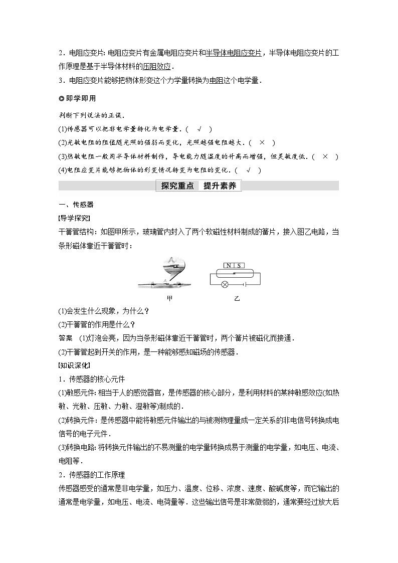 人教版高中物理新教材同步讲义选修第二册 第5章　1　认识传感器　2　常见传感器的工作原理及应用（含解析）02