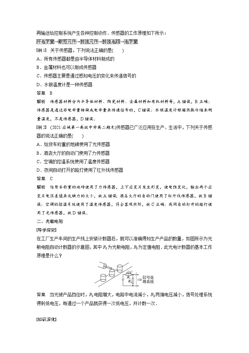 人教版高中物理新教材同步讲义选修第二册 第5章　1　认识传感器　2　常见传感器的工作原理及应用（含解析）03