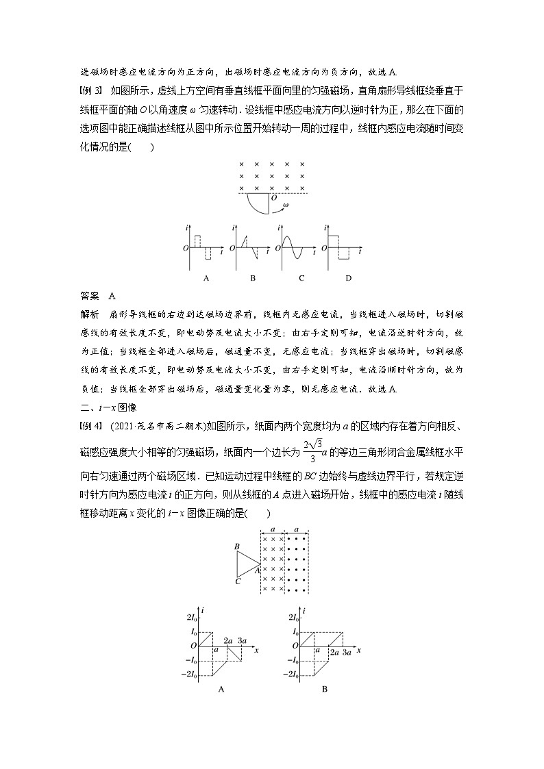 人教版高中物理新教材同步讲义选修第二册 第2章　专题强化8　电磁感应中的图像问题（含解析）第3页
