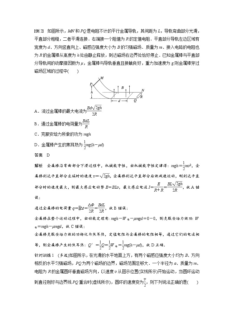 人教版高中物理新教材同步讲义选修第二册 第2章　专题强化10　电磁感应中的能量和动量问题（含解析）02