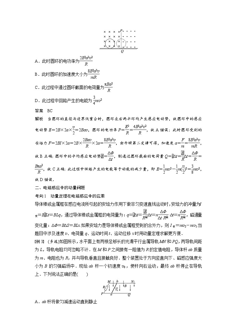 人教版高中物理新教材同步讲义选修第二册 第2章　专题强化10　电磁感应中的能量和动量问题（含解析）03