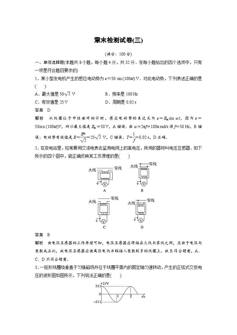 人教版高中物理新教材同步讲义选修第二册 第3章　章末检测试卷(三)（含解析）01