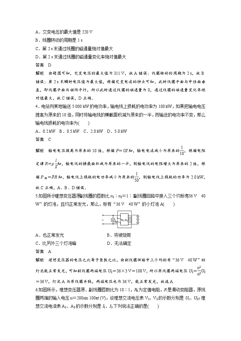 人教版高中物理新教材同步讲义选修第二册 第3章　章末检测试卷(三)（含解析）02