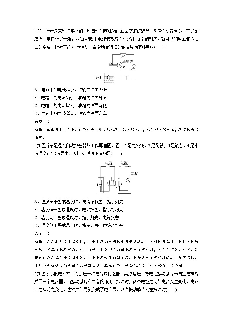人教版高中物理新教材同步讲义选修第二册 第5章　章末检测试卷(五)（含解析）02