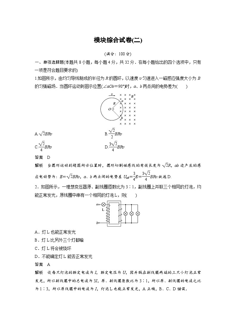 人教版高中物理新教材同步讲义选修第二册 模块综合试卷(二)（含解析）01