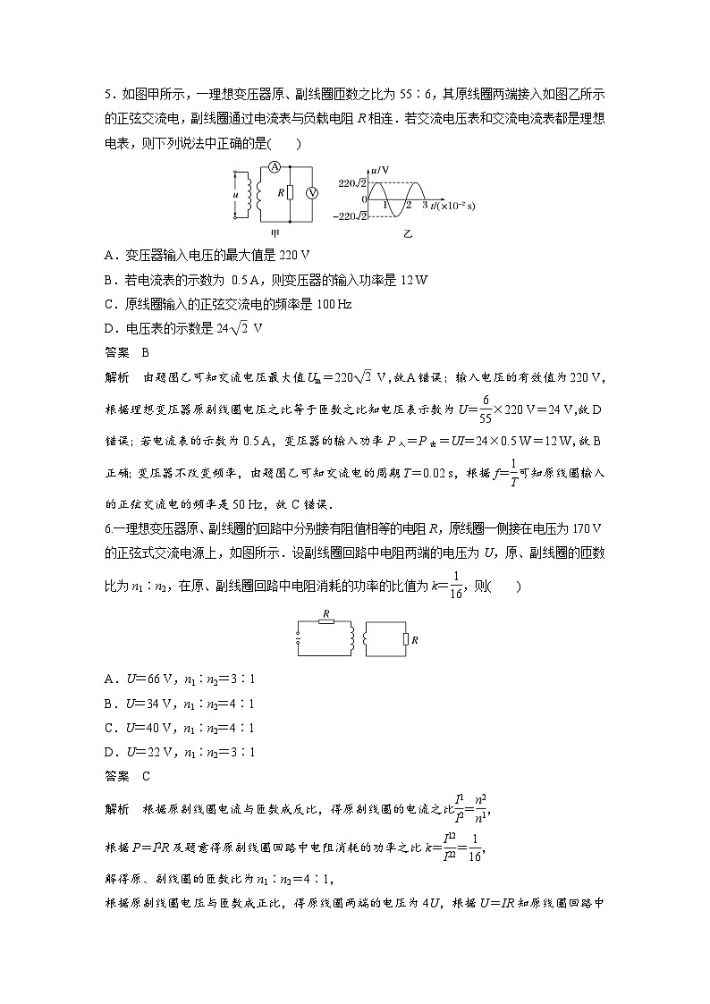 人教版高中物理新教材同步讲义选修第二册 模块综合试卷(二)（含解析）03