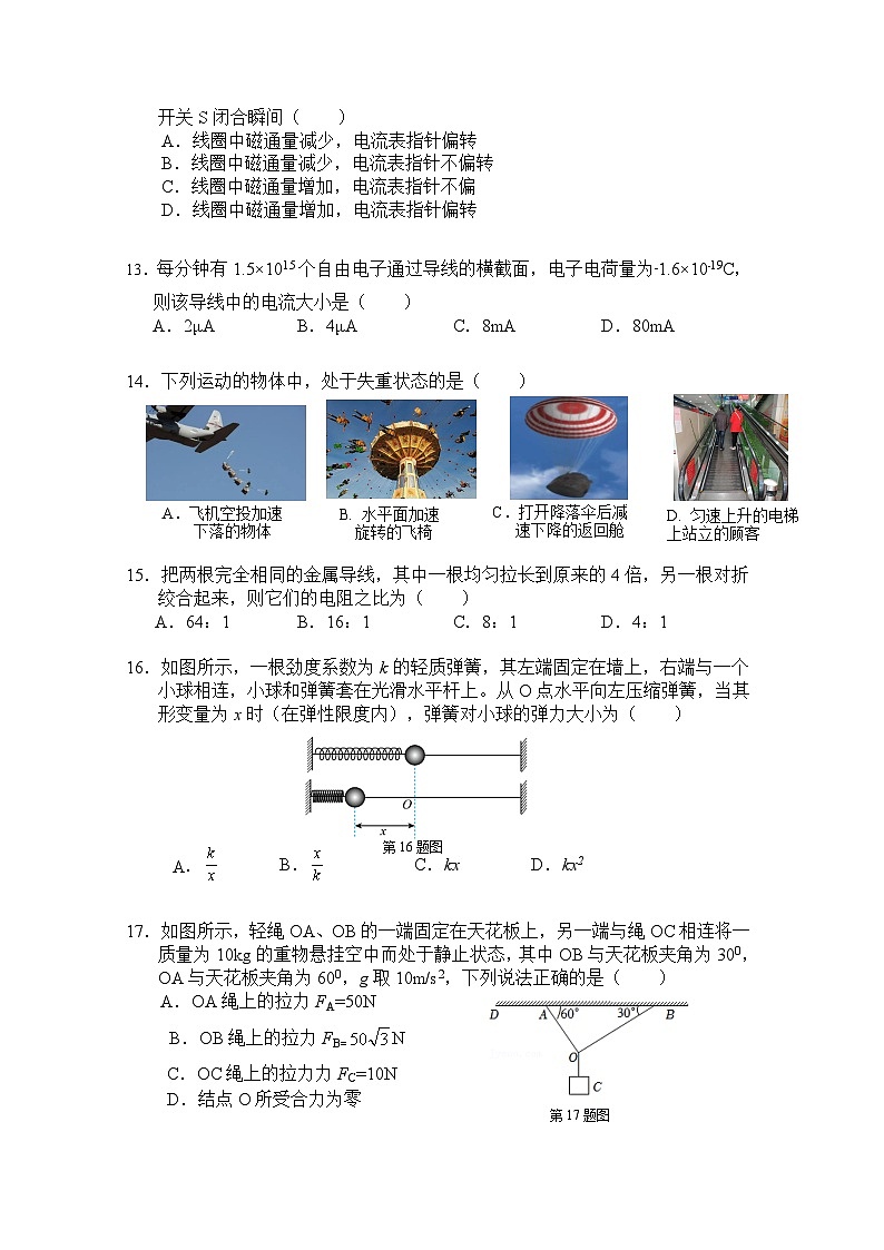 2022-2023学年浙江省嘉兴市第一中学等八校联盟高二上学期期中联考物理试题含答案第3页