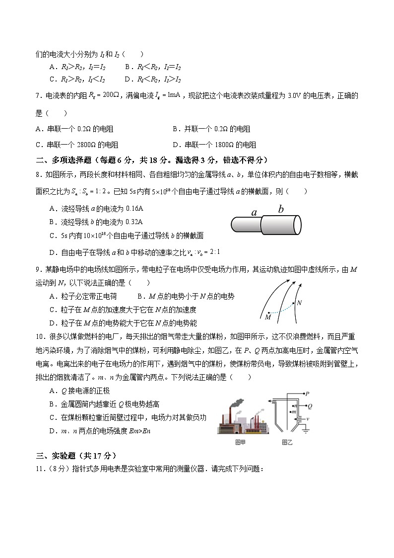 2022-2023学年广东省清远市第一中学等四校高二上学期期中联考物理试题含答案第2页
