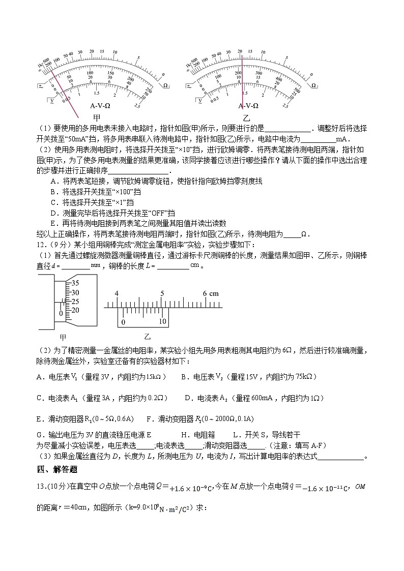 2022-2023学年广东省清远市第一中学等四校高二上学期期中联考物理试题含答案第3页