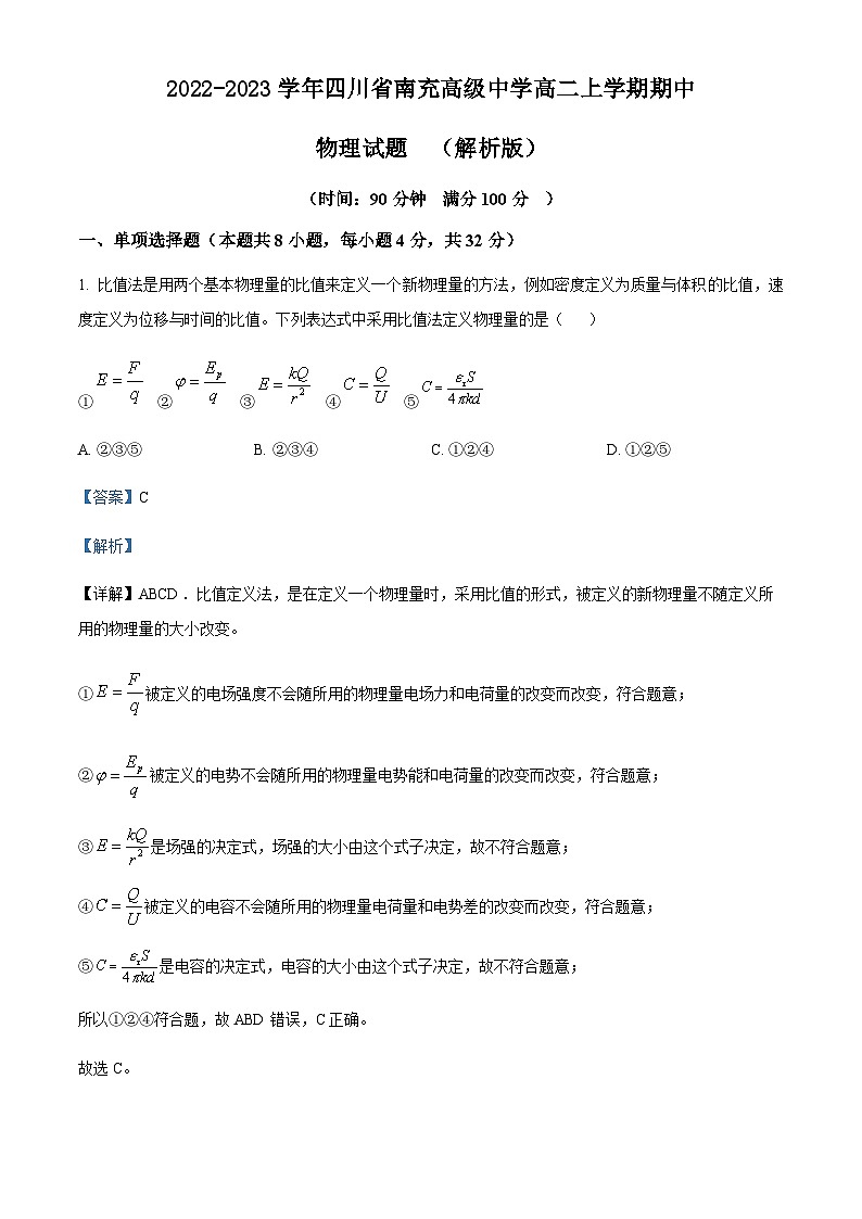 2022-2023学年四川省南充高级中学高二上学期期中物理试题含答案01