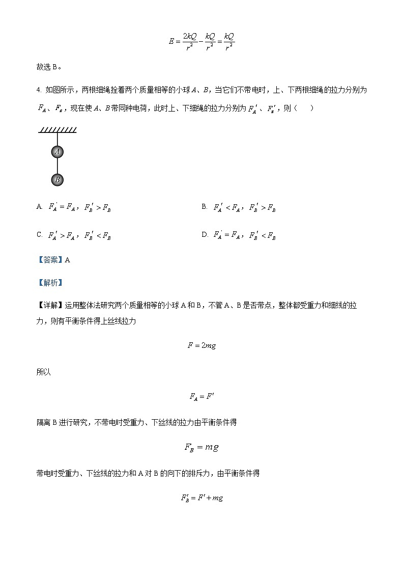 2022-2023学年四川省南充高级中学高二上学期期中物理试题含答案03
