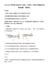 2022-2023学年浙江省金华市十校高二上学期12月期末全真模拟考试物理试题含答案