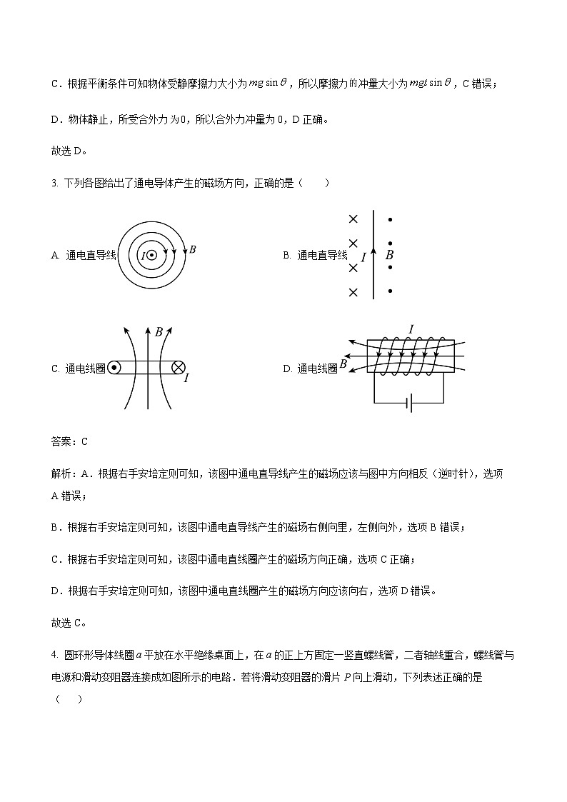 2023-2024学年四川省内江市第六中学高二上学期入学考试（创新班）物理试题含答案第2页