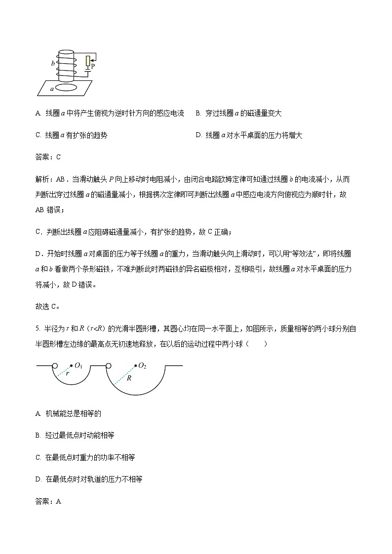 2023-2024学年四川省内江市第六中学高二上学期入学考试（创新班）物理试题含答案第3页