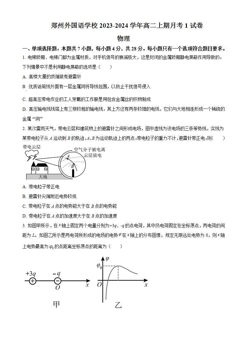 河南省郑州外国语学校2023-2024学年高二上学期第一次月考物理试题（原卷版）.docx第1页