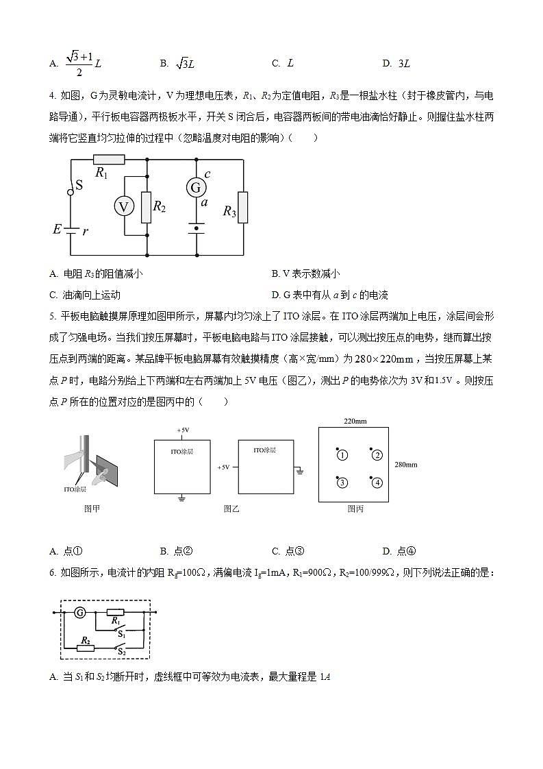 河南省郑州外国语学校2023-2024学年高二上学期第一次月考物理试题（原卷版）.docx第2页