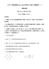 2023-2024学年云南省下关一中教育集团高二上学期9月月考试题物理解析版