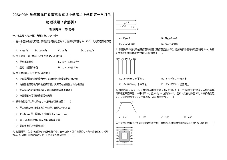2023-2024学年黑龙江省肇东市重点中学高二上学期第一次月考物理试题含解析第1页