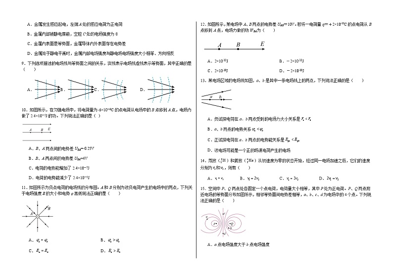 2023-2024学年黑龙江省肇东市重点中学高二上学期第一次月考物理试题含解析第2页