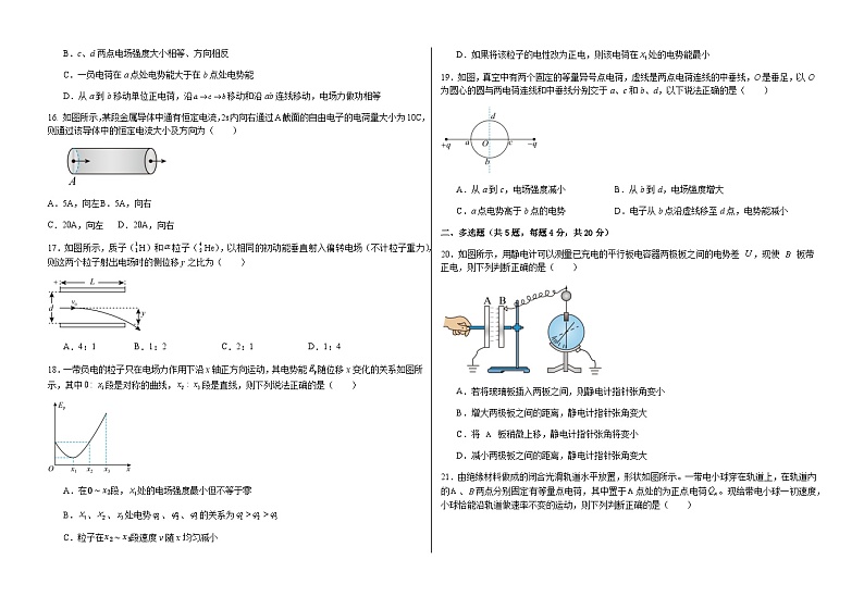 2023-2024学年黑龙江省肇东市重点中学高二上学期第一次月考物理试题含解析第3页