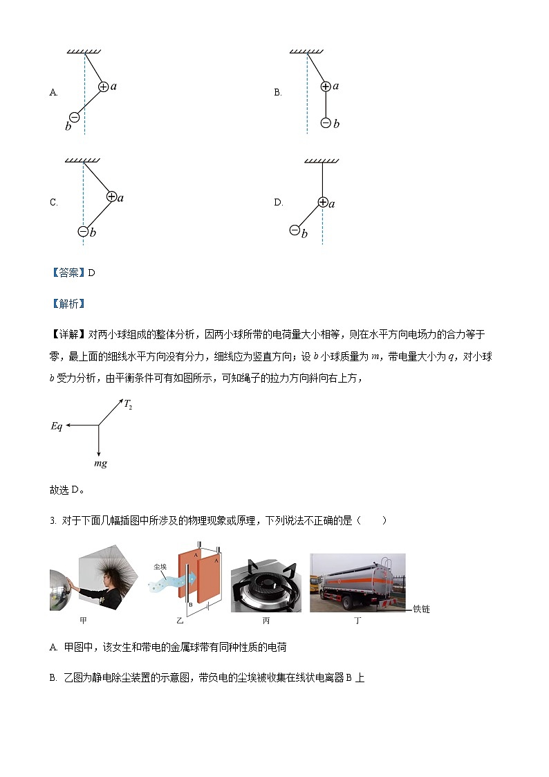 2023-2024学年黑龙江省哈尔滨市第九名校高二上学期9月考试物理含解析第2页