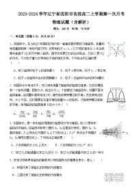 2023-2024学年辽宁省沈阳市名校高二上学期第一次月考物理试题含答案