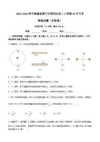 2023-2024学年福建省厦门市思明区高二上学期10月月考物理试题含答案