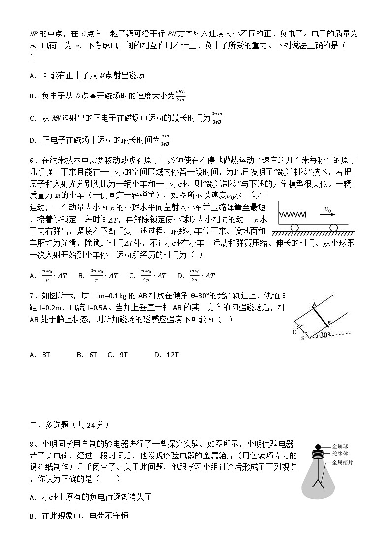 2023-2024学年河南省新郑市新郑高级中学高二上学期10月月考物理试题含解析第2页