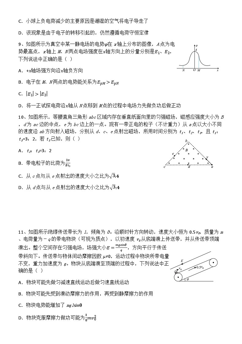 2023-2024学年河南省新郑市新郑高级中学高二上学期10月月考物理试题含解析第3页