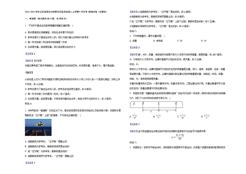 2023-2024学年江苏省宿迁北附同文实验学校高二上学期9月月考物理试卷含解析01