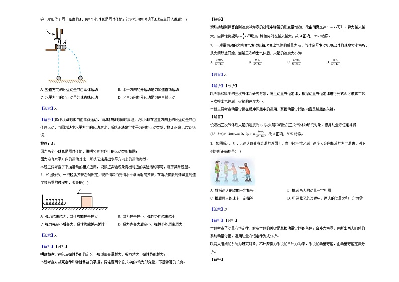 2023-2024学年江苏省宿迁北附同文实验学校高二上学期9月月考物理试卷含解析02