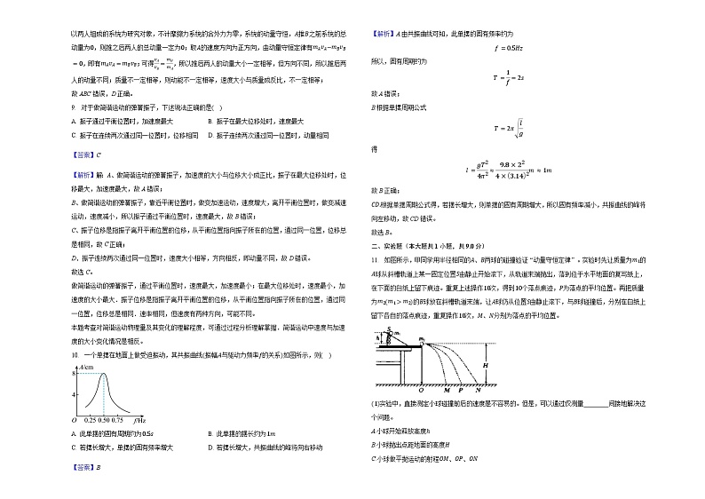 2023-2024学年江苏省宿迁北附同文实验学校高二上学期9月月考物理试卷含解析03