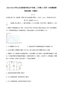 2023-2024学年山东省新泰市重点中学高二上学期10月第一次质量检测物理试题含答案