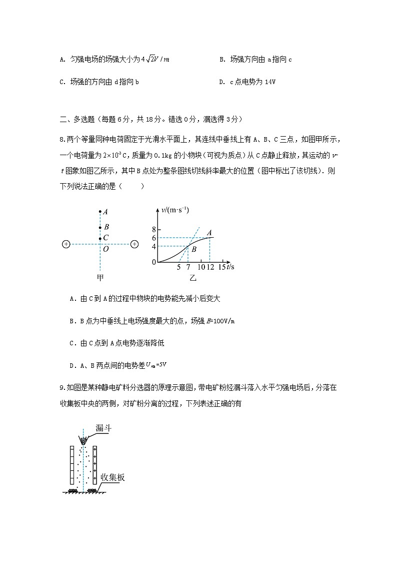 2023-2024学年安徽省蚌埠市两所中学高二上学期10月联考物理试题含答案第3页