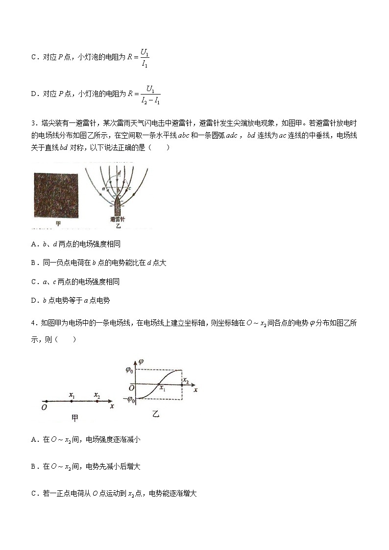 2023-2024学年吉林省长春市东北师范大学附属中学高二上学期9月月考物理试题含答案02
