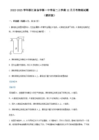 2022-2023学年浙江省金华第一中学高二上学期12月月考物理试题含答案