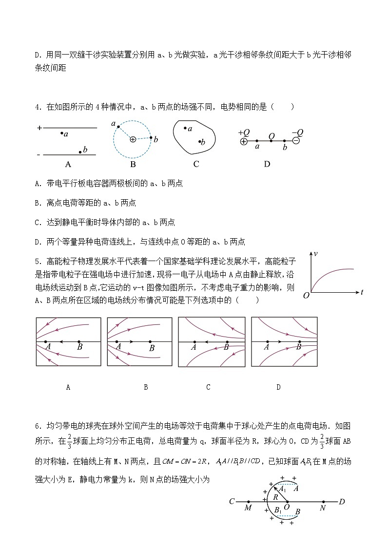 2023-2024学年重庆市西南大学附高高二上学期阶段性检测（一）物理试题含解析第2页