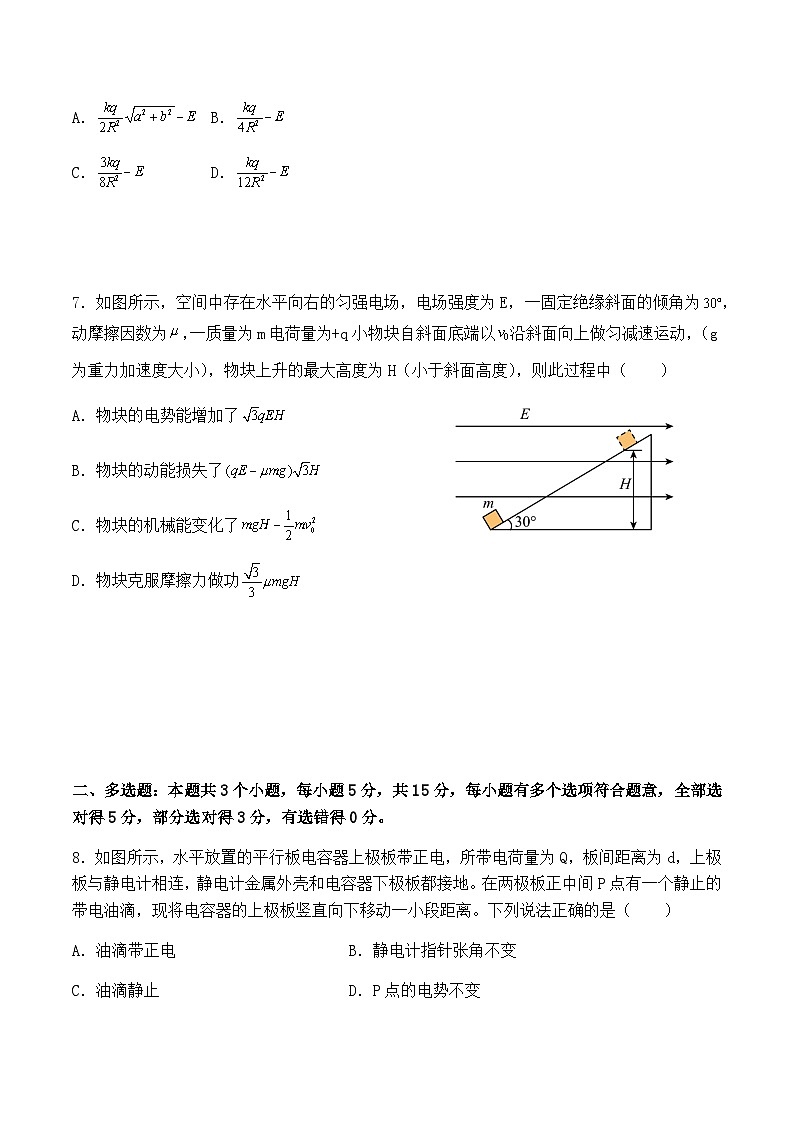 2023-2024学年重庆市西南大学附高高二上学期阶段性检测（一）物理试题含解析第3页