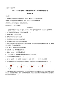 2023-2024学年浙江省精诚联盟高二上学期返校联考物理试题含答案