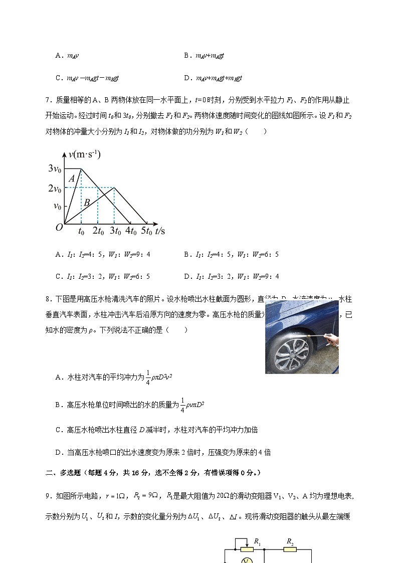 2023-2024学年山东省新泰市部分中学高二上学期第一次质量检测物理试题含答案03