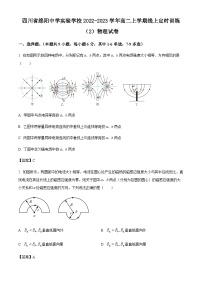 2022-2023学年四川省绵阳中学实验学校高二上学期线上定时训练（2）物理试题含答案