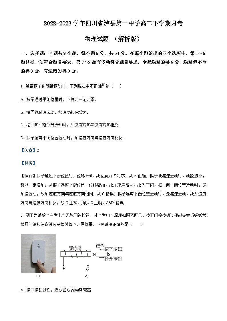 2022-2023学年四川省泸县第一中学高二下学期月考物理试题含答案第1页