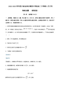 2022-2023学年四川省宜宾市第四中学校高二下学期3月月考物理试题含答案