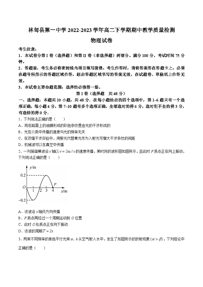 2022-2023学年黑龙江省大庆市林甸县第一中学高二下学期期中教学质量检测物理试题含答案01